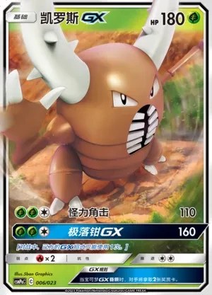Pinsir-GX