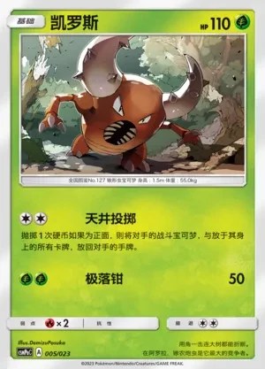Pinsir