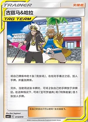 Guzma & Hala