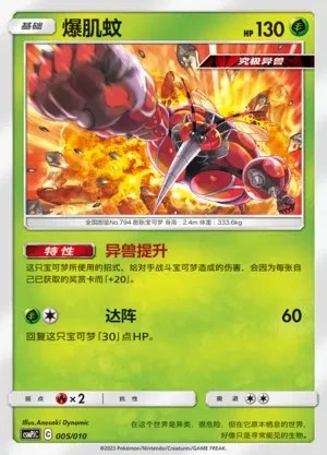 Buzzwole