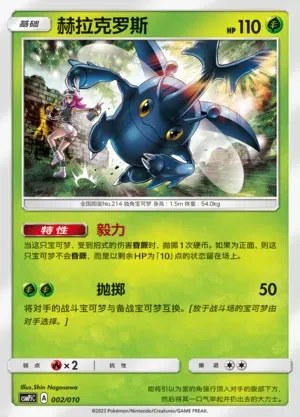 Heracross