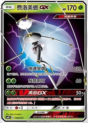 Pheromosa-GX