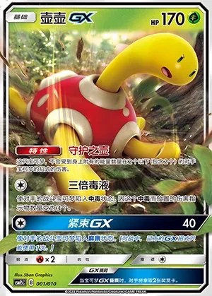 Shuckle-GX