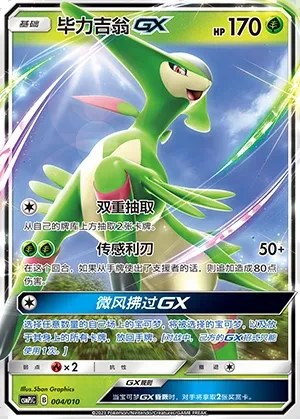 Virizion-GX
