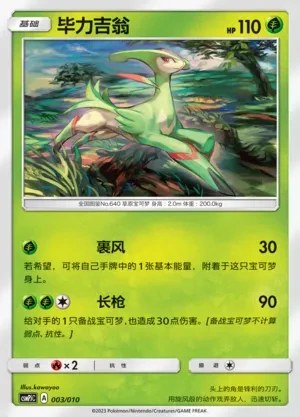 Virizion