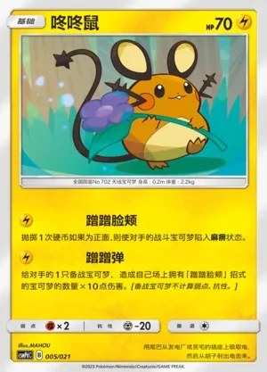 Dedenne