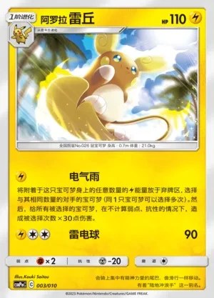 Alolan Raichu