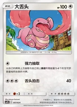 Lickitung