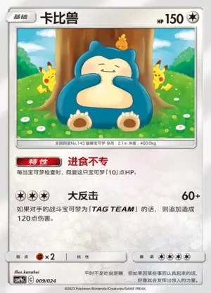 Snorlax