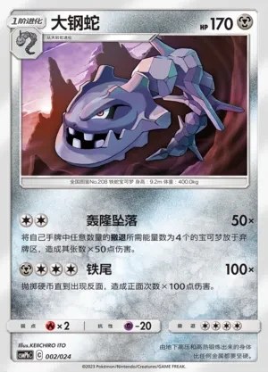 Steelix
