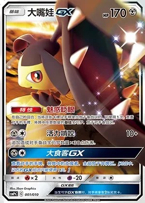 Mawile-GX
