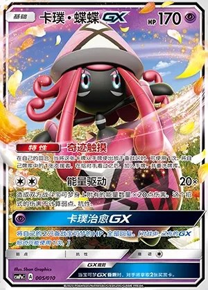 Tapu Lele-GX