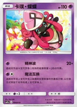 Tapu Lele