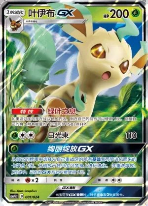 Leafeon-GX