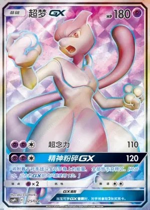 Mewtwo-GX