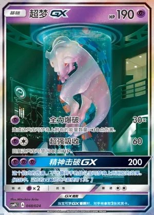 Mewtwo-GX