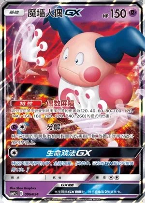 Mr. Mime-GX