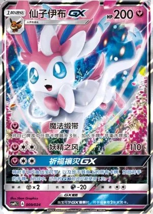 Sylveon-GX
