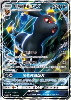 Umbreon-GX