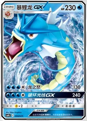 Gyarados-GX