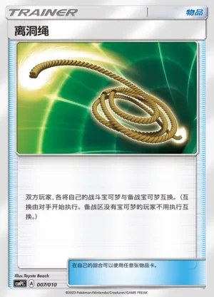 Escape Rope