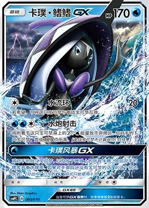 Tapu Fini-GX