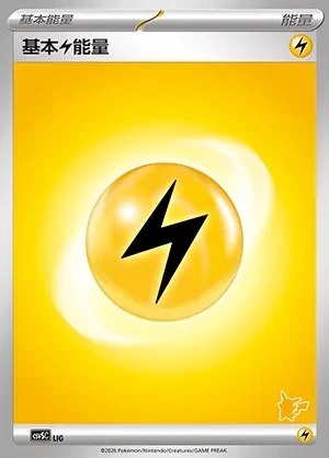 Basic Lightning Energy