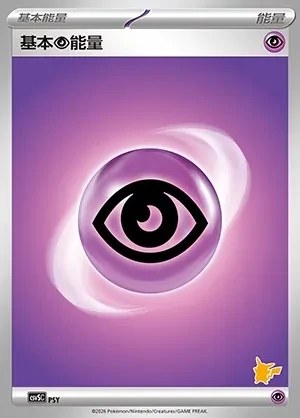 Basic Psychic Energy