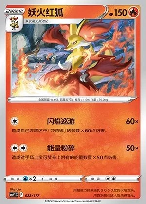 Delphox