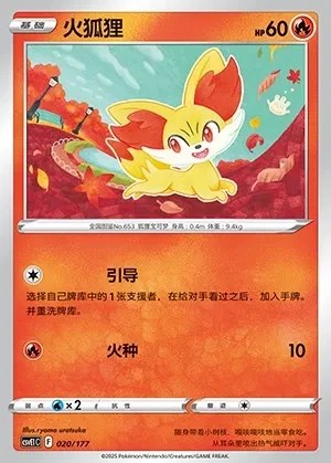 Fennekin