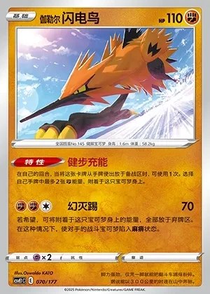 Galarian Zapdos