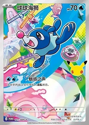 Popplio