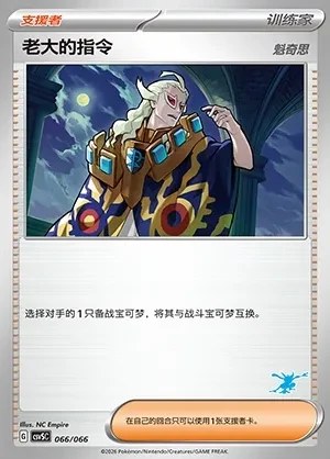 Boss's Orders