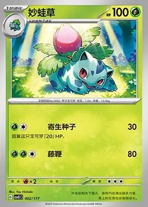 Ivysaur