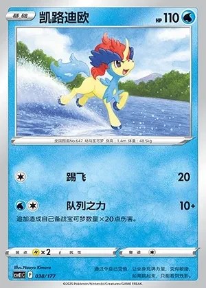 Keldeo