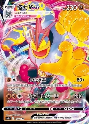 Machamp VMAX