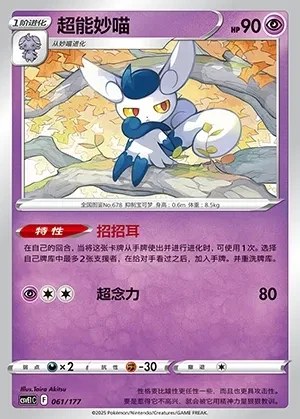 Meowstic