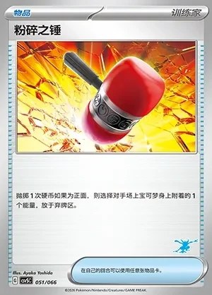 Crushing Hammer