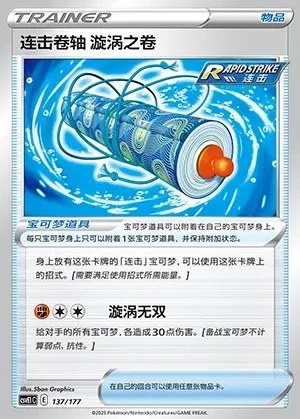 Rapid Strike Scroll of Swirls