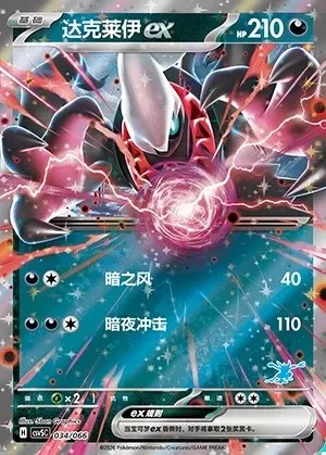 Darkrai ex