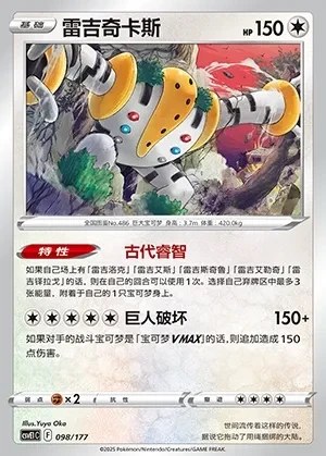 Regigigas