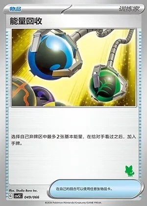 Energy Retrieval