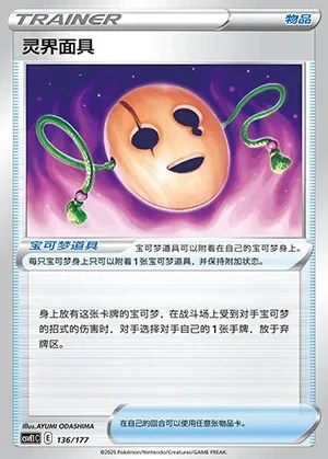 Spirit Mask