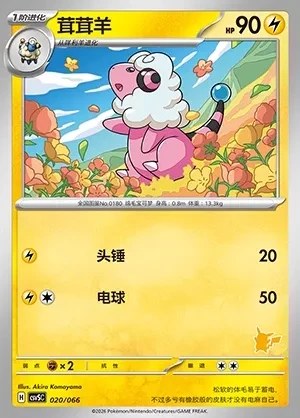 Flaaffy
