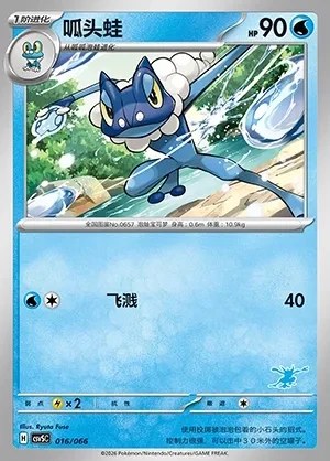 Frogadier