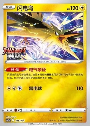 Zapdos
