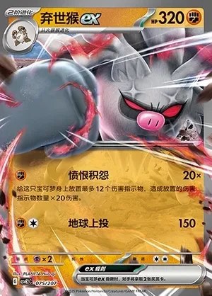 Annihilape ex