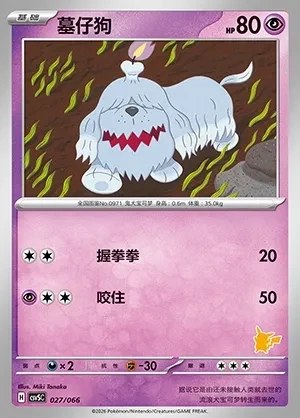 Greavard