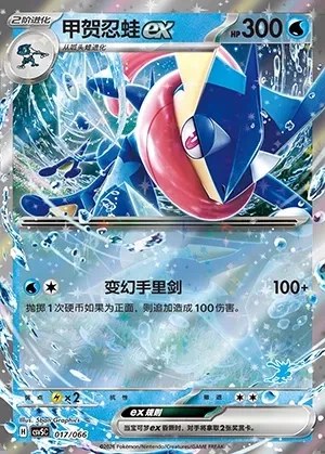 Greninja ex