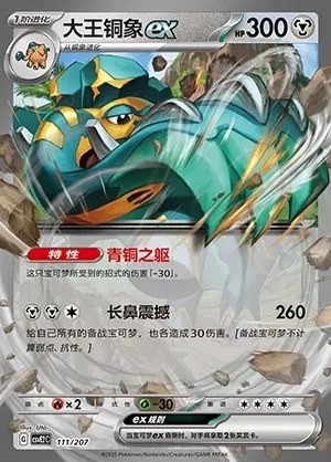 Copperajah ex